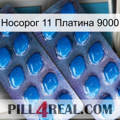 Носорог 11 Платина 9000 viagra2